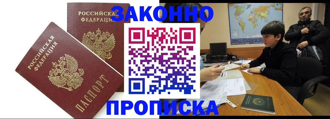 где прописаться в Донецке