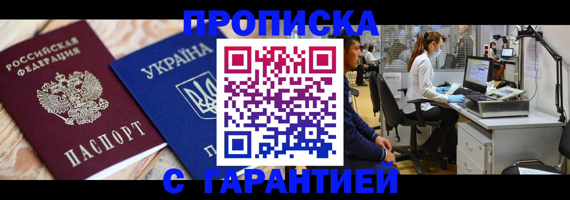 временная регистрация для школы в Донецке