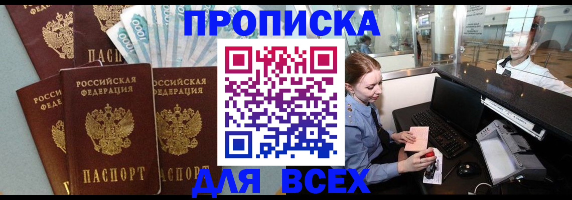 временная регистрация для всех в Донецке