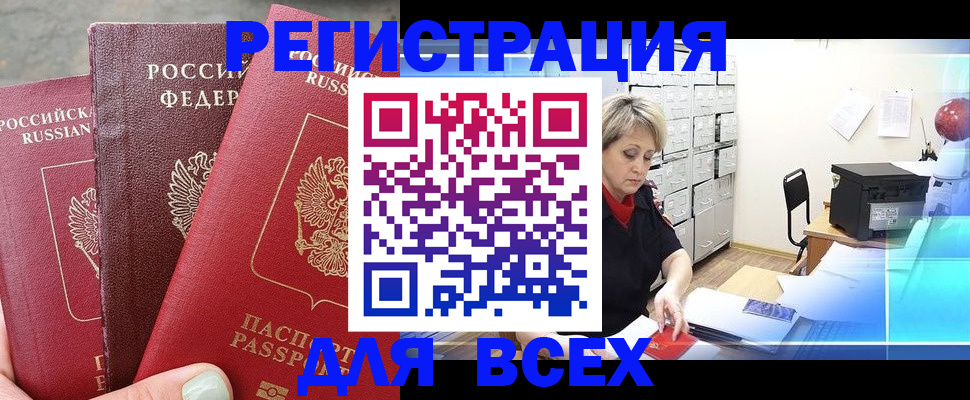 временная регистрация законно в Донецке